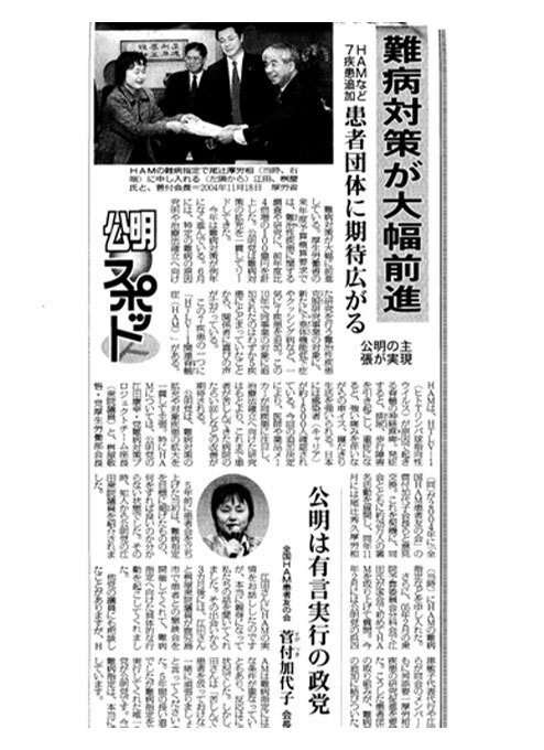 2008年　HAM難病認定
