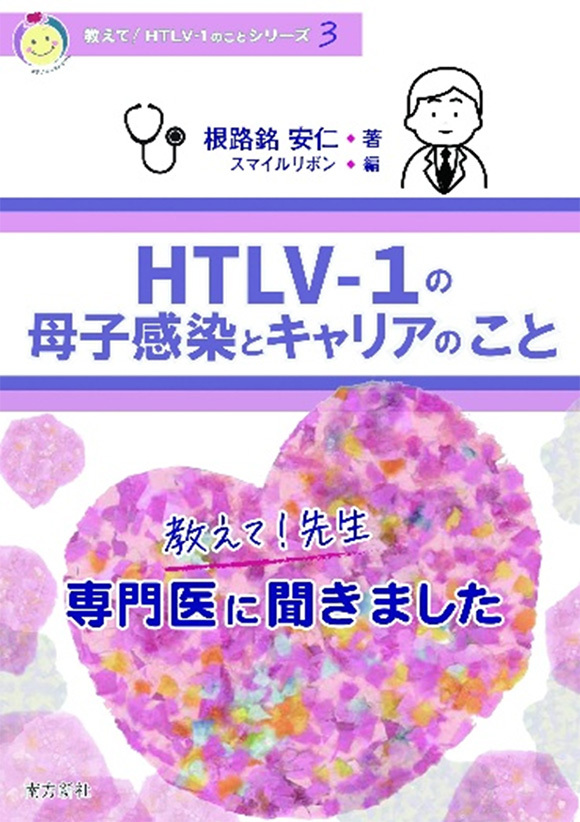 スマイルリボンでは一般の方に分かり易いガイドブックを作成しました。